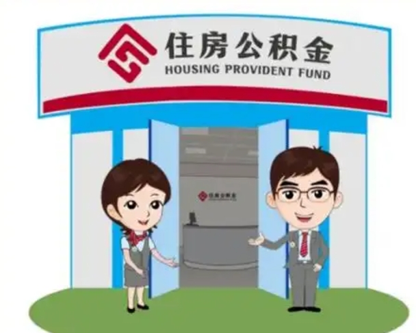 高平单位辞职了公积金怎么取出来（从单位辞职公积金）